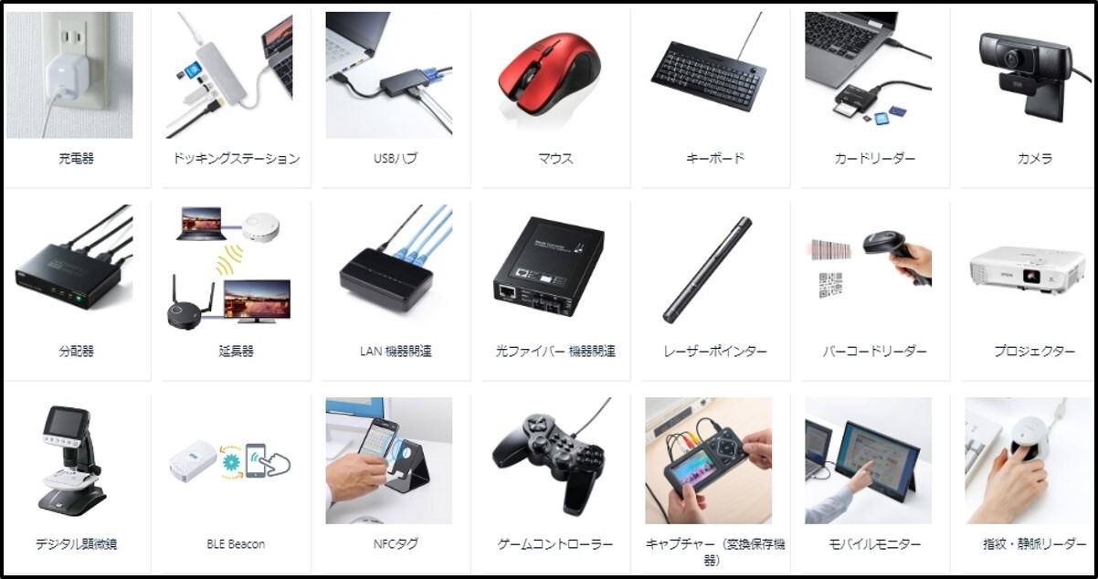 入力機器・周辺機器