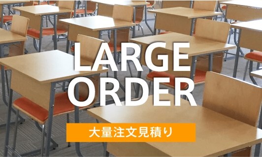 大量注文見積もり