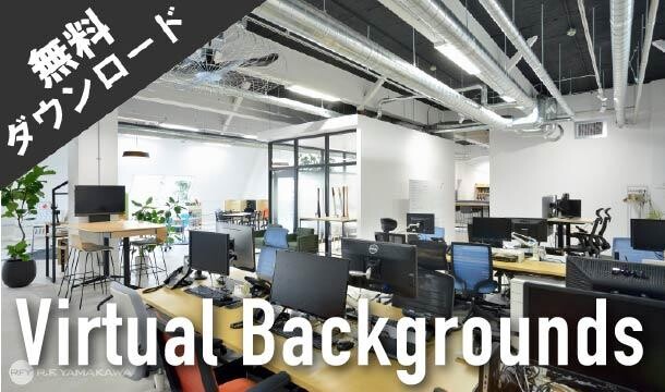オフィスバーチャル背景