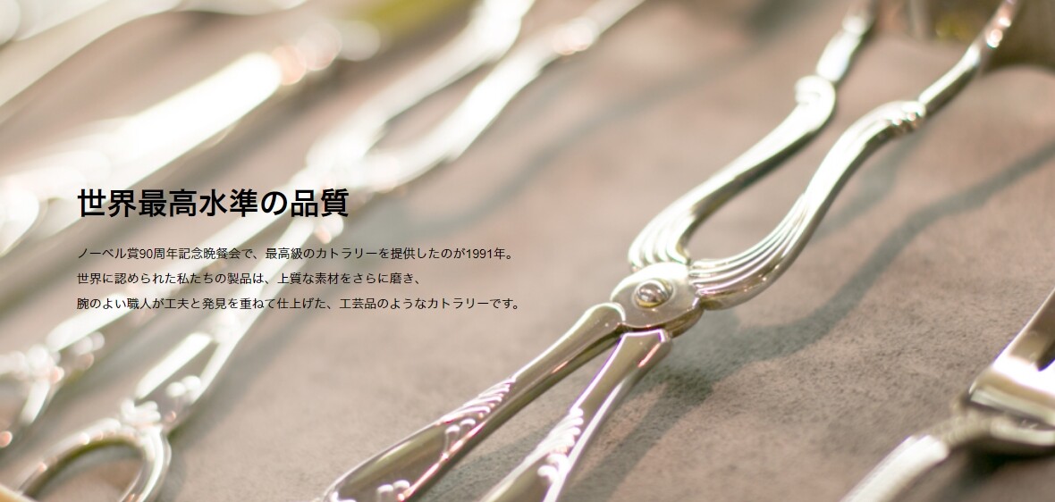 世界最高水準の品質