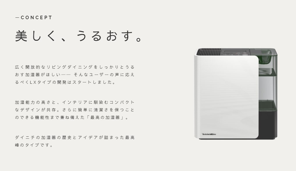 加湿器【LX TYPE】