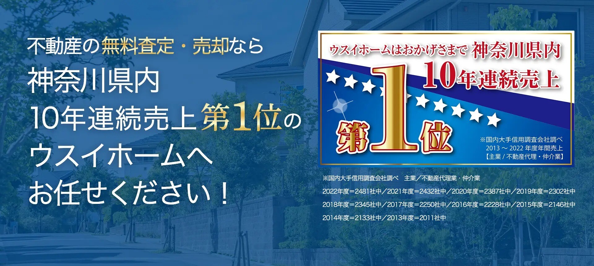 ウスイホームホールディングス株式会社