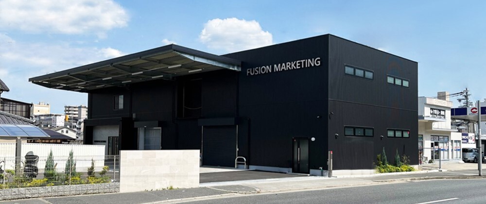 フュージョンマーケティング