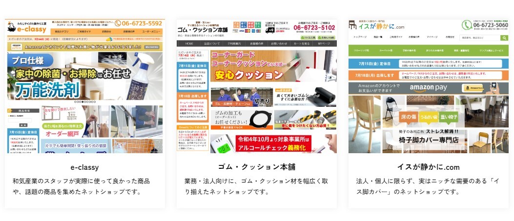 複数のネットショップで商品を展開