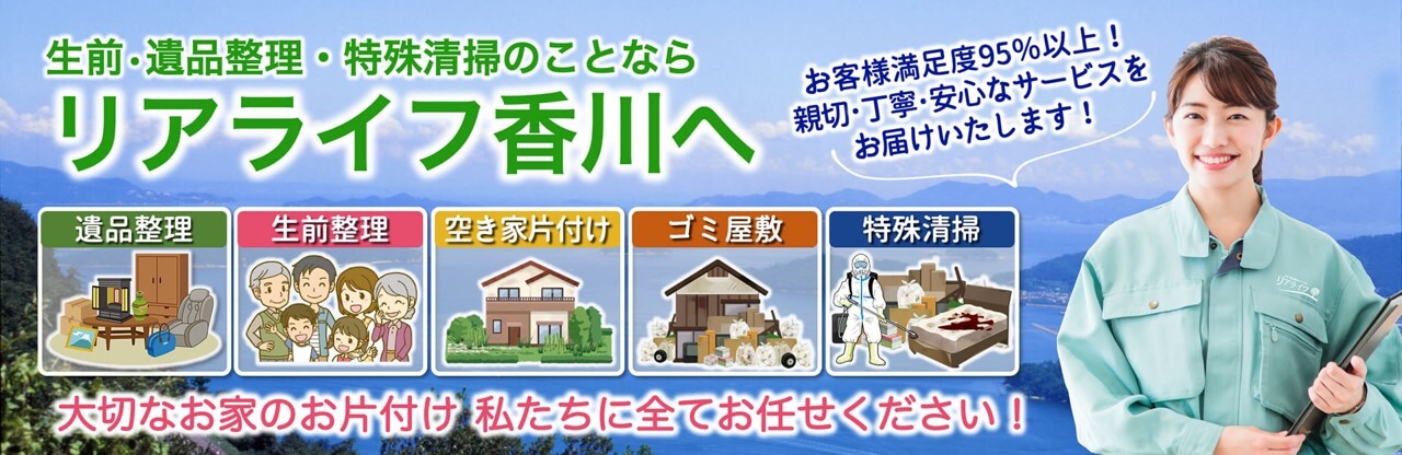 リアライフ香川