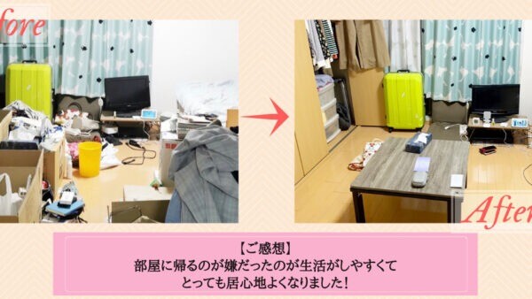 ビフォーアフター